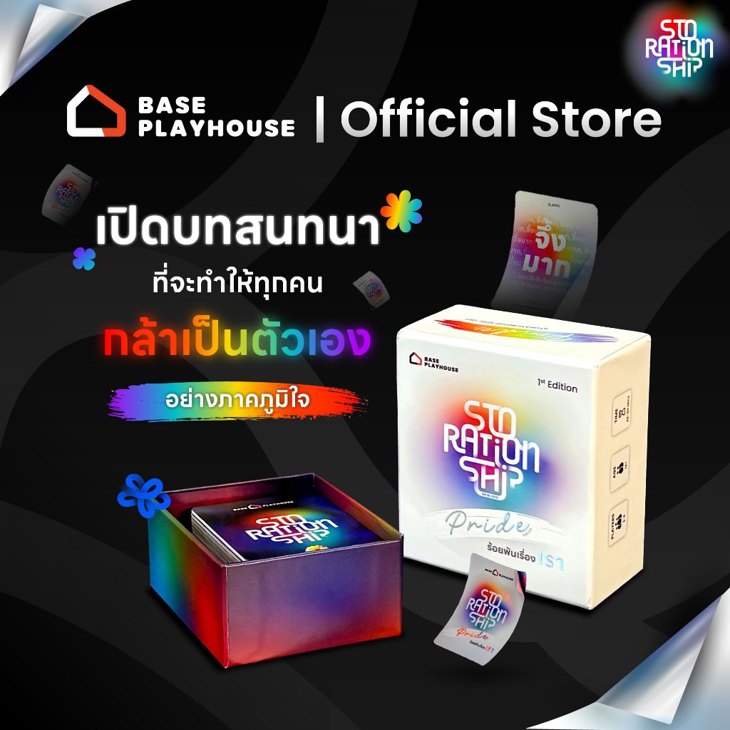 [New!] Storationship Pride Edition การ์ดเปิดบทสนทนาที่จะทำให้ทุกคนกล้าเป็นตัวเองอย่าง "ภาคภูมิใจ"