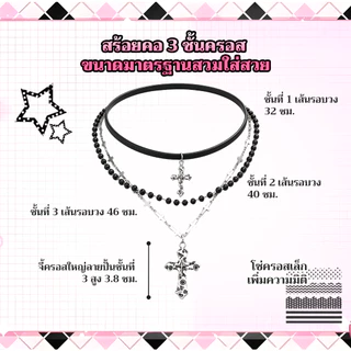 LUCKYROSE สร้อยคอหลายชั้น ลูกปัดและไม้กางเขน วินเทจสไตล์พังก์ดาร์ก สำหรับสาว Y2K