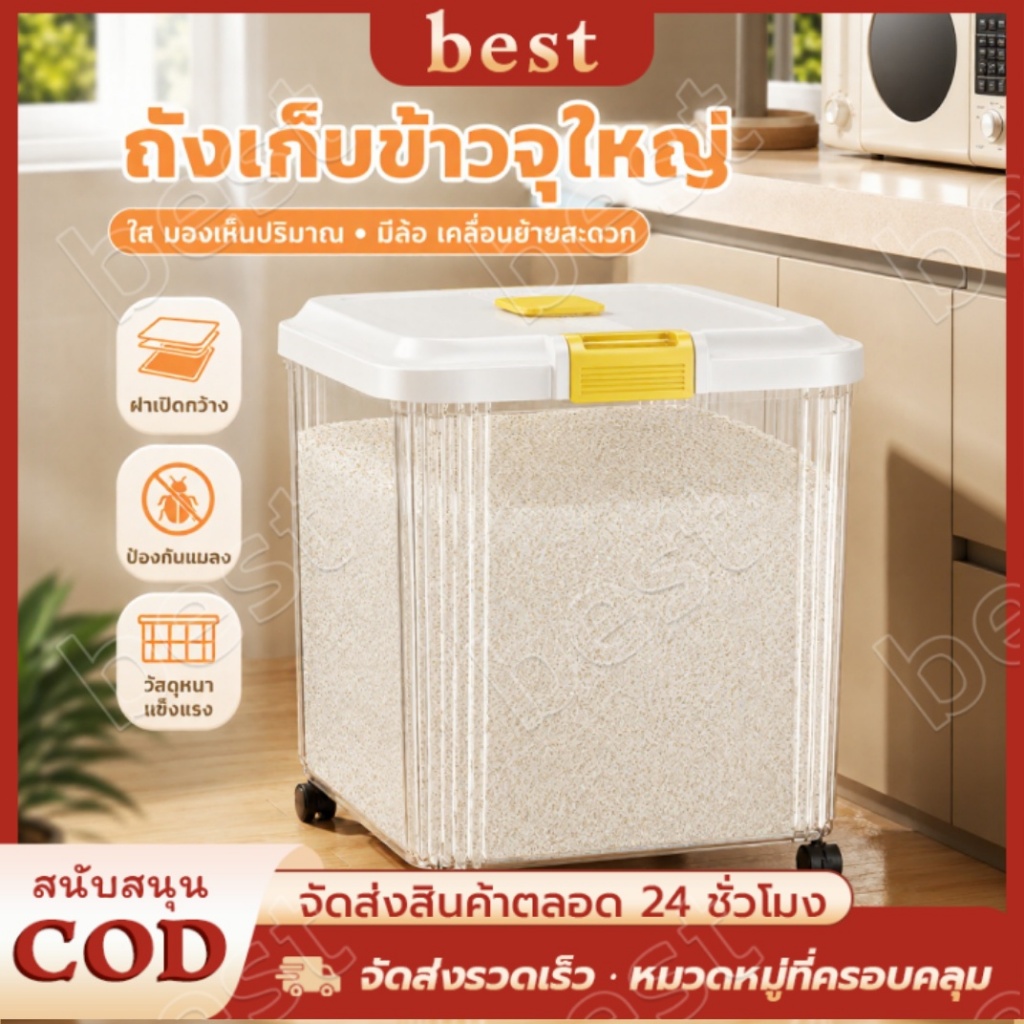 กล่องเก็บของข้าวที่มีล้อ, กล่องเก็บของข้าวกล่องเก็บอาหารแห้งคุณภาพสูง PP วัสดุป้องกันความชื้นและแมลง 5KG-25KG