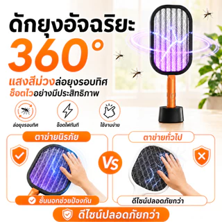 【แถมฐานชาร์จ】ไม้ตียุงไฟฟ้า ด้วยUVกำจัดยุงรังสียูวี สามารถการดักยุงอัตโนมัติได้72ชั่วโมง ไม้ช็อตยุง