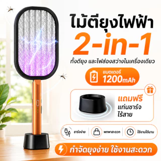 【แถมฐานชาร์จ】ไม้ตียุงไฟฟ้า ด้วยUVกำจัดยุงรังสียูวี สามารถการดักยุงอัตโนมัติได้72ชั่วโมง ไม้ช็อตยุง