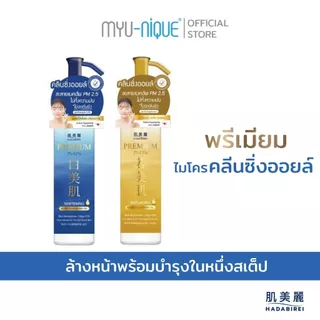HADABIREI PREMIUM MICRO-CLEANSING OIL ฮาดะบิเรอิ พรีเมี่ยม ไมโคร-คลีนซิ่ง ออยล์ 150ml