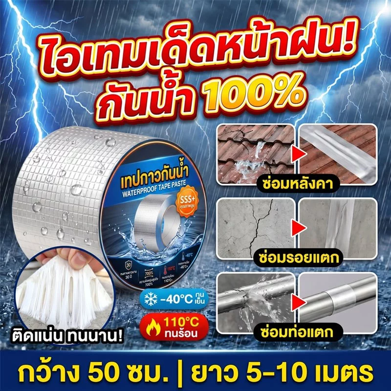 2026รุ่นใหม่ เทปกาวกันน้ำ เทปอลูมิเนียม เทปกาวกันรั่ว กันรั่ว หลังคารั่ว 5m*20cm 5m*15cm ความเหนียวสูงCOD