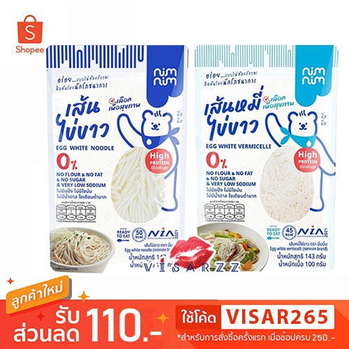 (Live ลด 50%) NimNim นิ่มนิ่ม เส้นไข่ขาว พร้อมทาน 143g ให้โปรตีนสูงถึง 10 กรัม โซเดียมต่ำ เหมาะกับผู้ที่ควบคุมน้ำหนัก