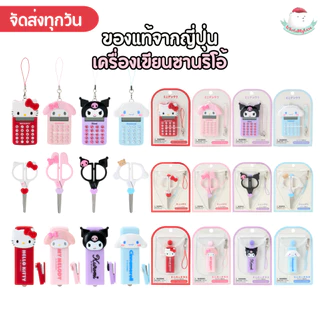 ⭐️ใช้โค้ดลด⭐️ (พร้อมส่งจากไทย🇹🇭) เครื่องคิดเลข Sanrio ของแท้ จากญี่ปุ่น100%