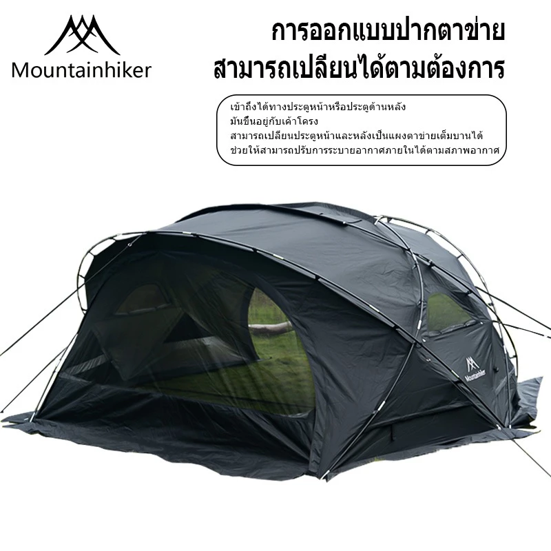 เต็นท์อัตโนมัติ Mountainhiker ทรงกลม ขนาด 8-10 คน thumbnail 4