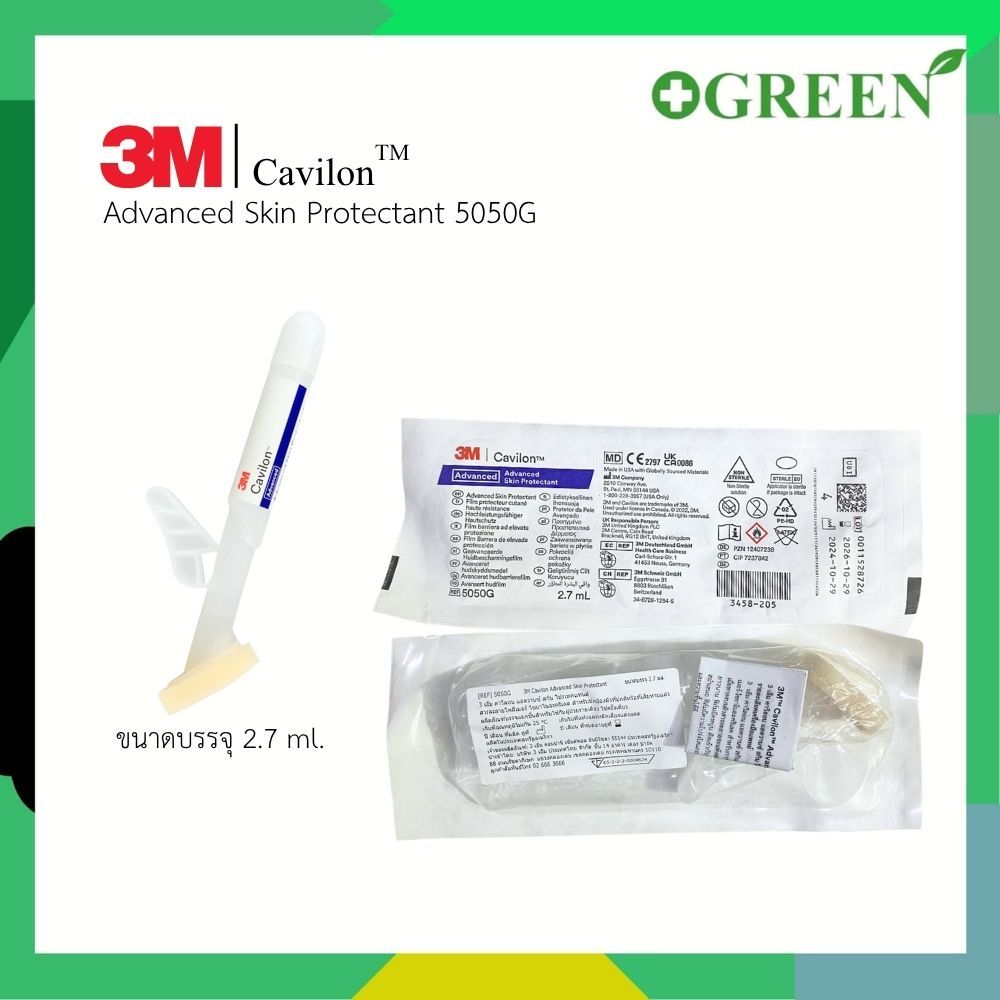 3M Cavilon Advance Skin Protectant ฟิล์มเหลวเคลือบผิวหนังและพื้นแผล ขนาด 2.7 (1 ชิ้น)
