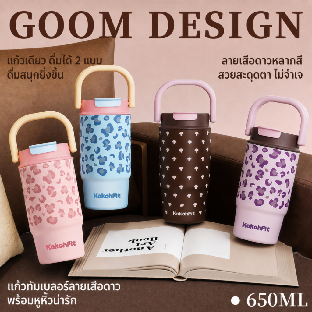 KokohFit แก้วน้ําเก็บความเย็น สแตนเลส 316 & วัสดุเคลือบเซรามิก ความจุ 650ML ซีรีส์ลายเสือดาว