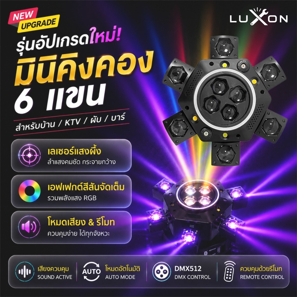 ไฟมูฟวิ่งเฮด Bee Eye 6 แขน 150W RGB Laser DMX512 ไฟปาร์ตี้ ไฟเวที DJ KTV