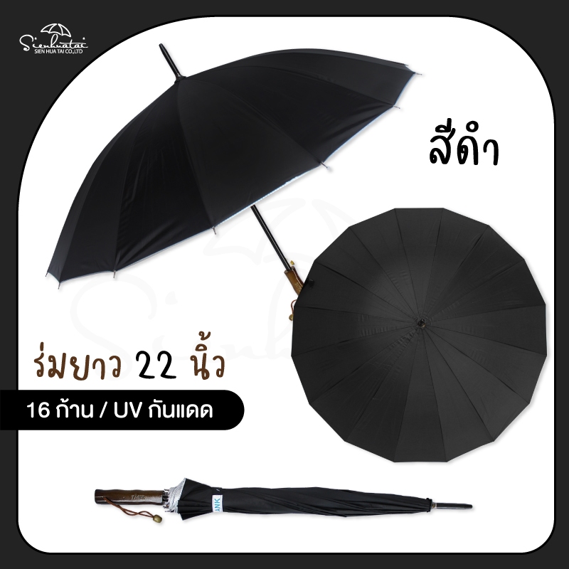 ร่มทรงจีน ปลายแหลม 22 นิ้ว 16 ก้าน เคลือบ UV ร่มสีดำ สินค้าพร้อมส่ง
