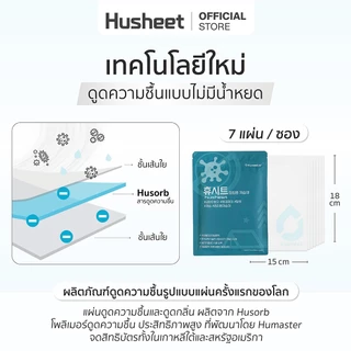 HUSHEET แผ่นดูดความชื้นกล้องถ่ายรูป อุปกรณ์ถ่ายภาพ เลนส์ กันชื้นกล้อง ดีกว่าซิลิกาเจล 6 เท่า นำเข้าจากเกาหลี