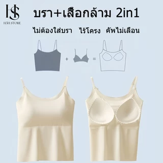 【พร้อมส่ง】H5H เสื้อสายเดี่ยว ผ้าไหมเย็น เย็นสบาย ระบายอากาศดี ไร้รอยต่อ นิ่ม เสื้อกล้าม ใส่ในเสื้อ ใส่ในบ้าน ส่งฟรี