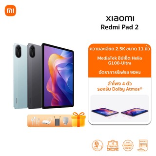 Xiaomi Redmi Pad 2 แท็บเล็ต | หน้าจอคมชัด 2.5K ขนาด 11 นิ้ว | แบตเตอรี่ 9000mAh | ชาร์จเร็ว 18W | Tablet Xiaomi Redmi