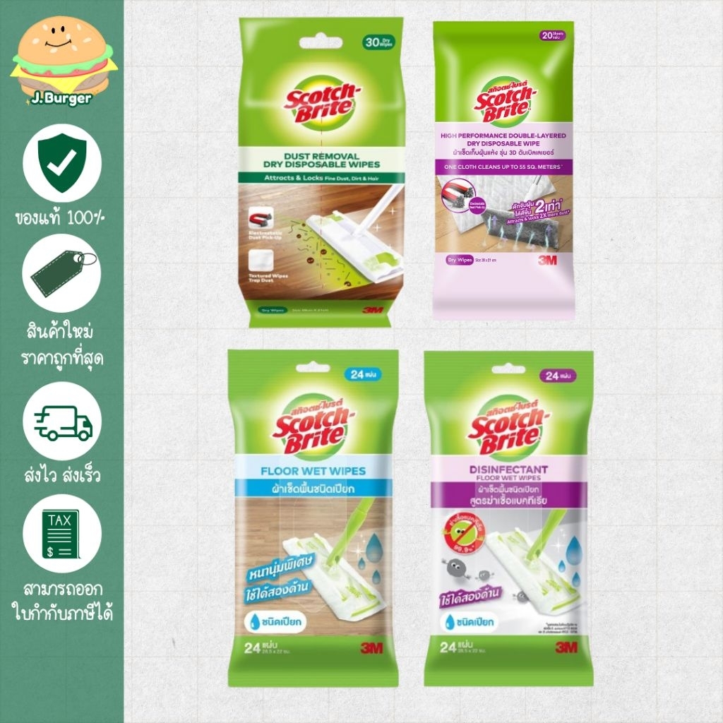 (ลดโหด!!) สก๊อตช์-ไบรต์ ผ้าถูพื้น สำหรับไม้ถูรุ่น Easy sweeper
