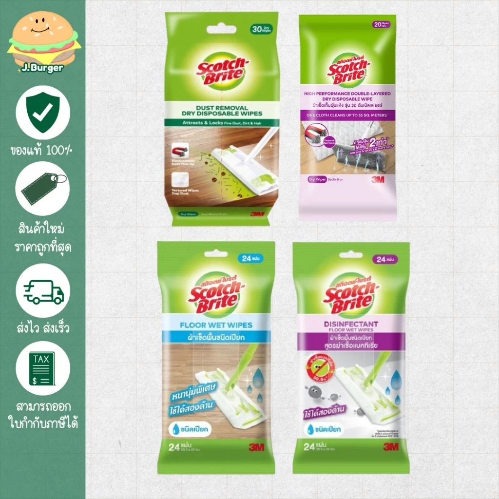 (ลดโหด!!) สก๊อตช์-ไบรต์ ผ้าถูพื้น สำหรับไม้ถูรุ่น Easy sweeper