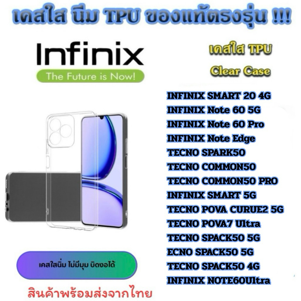 เคสใส INFINIX แบบ TPUกันกระแทก INFINIX SMART20 4G Note60 5G Note 60Pro Note Edge TECNO COMMON50 Common 50Pro SPARK50