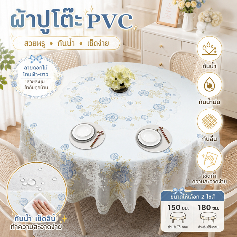 ผ้าคลุมโต๊ะอาหารทรงกลมขนาดใหญ่ PVC ลูกไม้ กันน้ำ กันน้ำมัน ไม่ต้องซัก พร้อมแผ่นรองกันฝุ่น