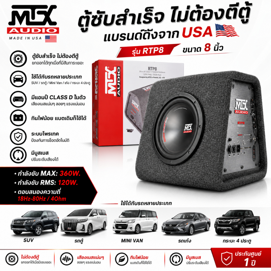 ตู้ซับสำเร็จรูป MTX RTP8 ซับ 8 นิ้ว แอมป์ในตัว 360W SUB BOX เสริมเบส รถยนต์ทุกรุ่น
