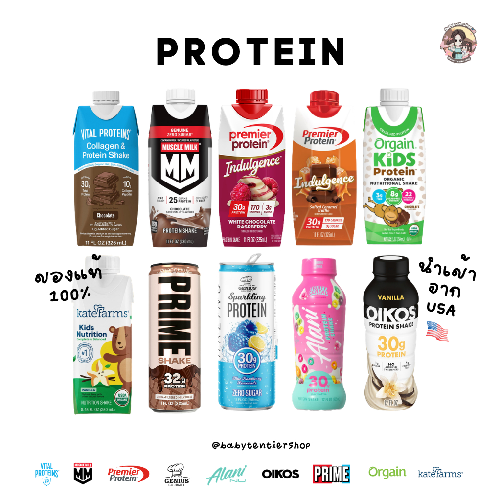 พร้อมส่ง🛵 Protein Shake USA ตัวฮิต Premier/Oikos/Alani/Vital/Genius/Orgain/Prime/Katefarms โปรตีนพร้