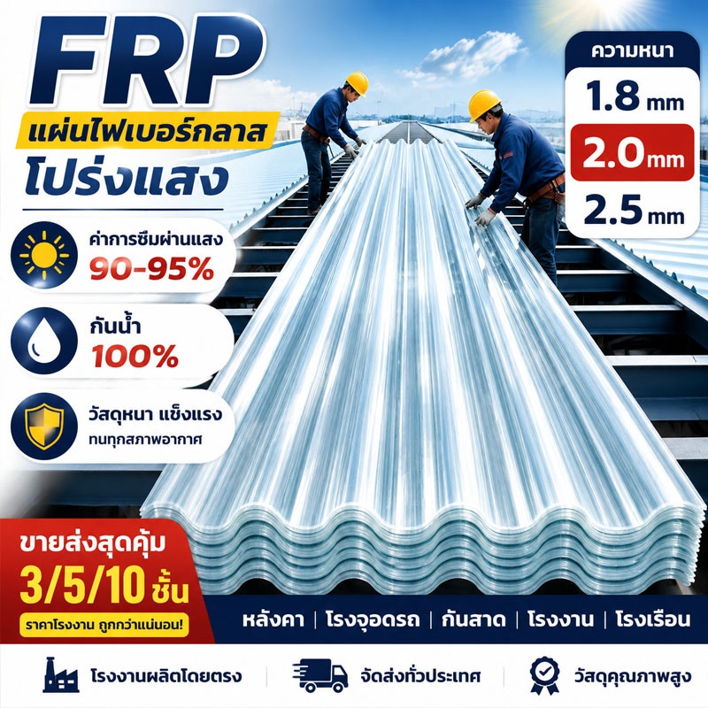FRP แผ่นหลังคา แผ่นหลังคาใสๆ แผ่นหลังคาคาใส แผ่นใส ความต้านทานการกัดกร่อนที่ดี ไม่ง่ายต่อการเปลี่ยนรูป ยาว 1.2ม