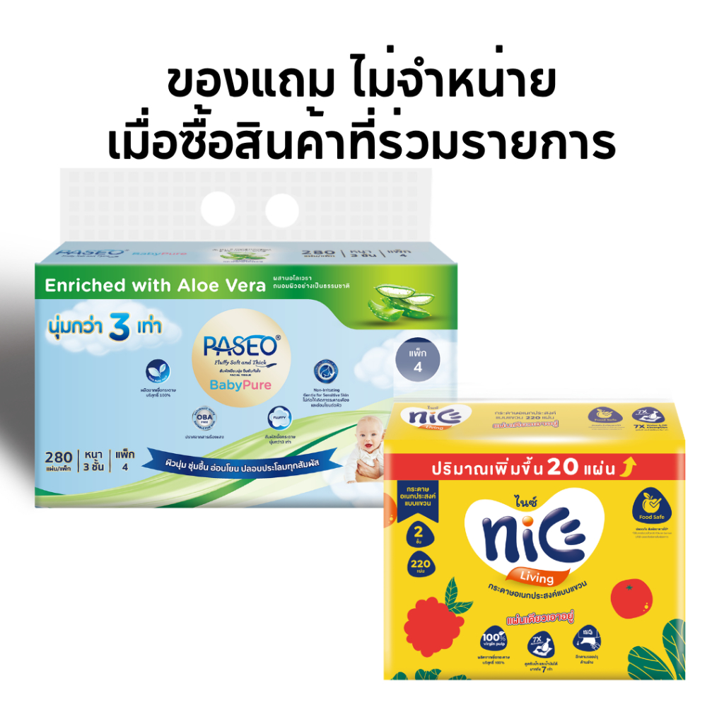 [ของแถม ไม่จำหน่าย] ผลิตภัณฑ์จาก paseo