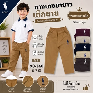 กางเกงขายาว🔥ปักม้า🔥ขาปล่อย เด็กชาย ผ้าดีมาก สีสด สีไม่ได้ตก ผ้าไม่หด