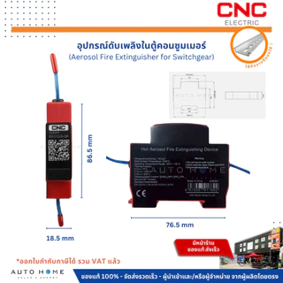 CNC เครื่องดับเพลิงอัตโนมัติ สำหรับตู้ไฟ ตู้เบรกเกอร์ และตู้ระบบโซลาร์เซลล์ I ดับไฟเร็วใน 3วิ I อายุ10ปี