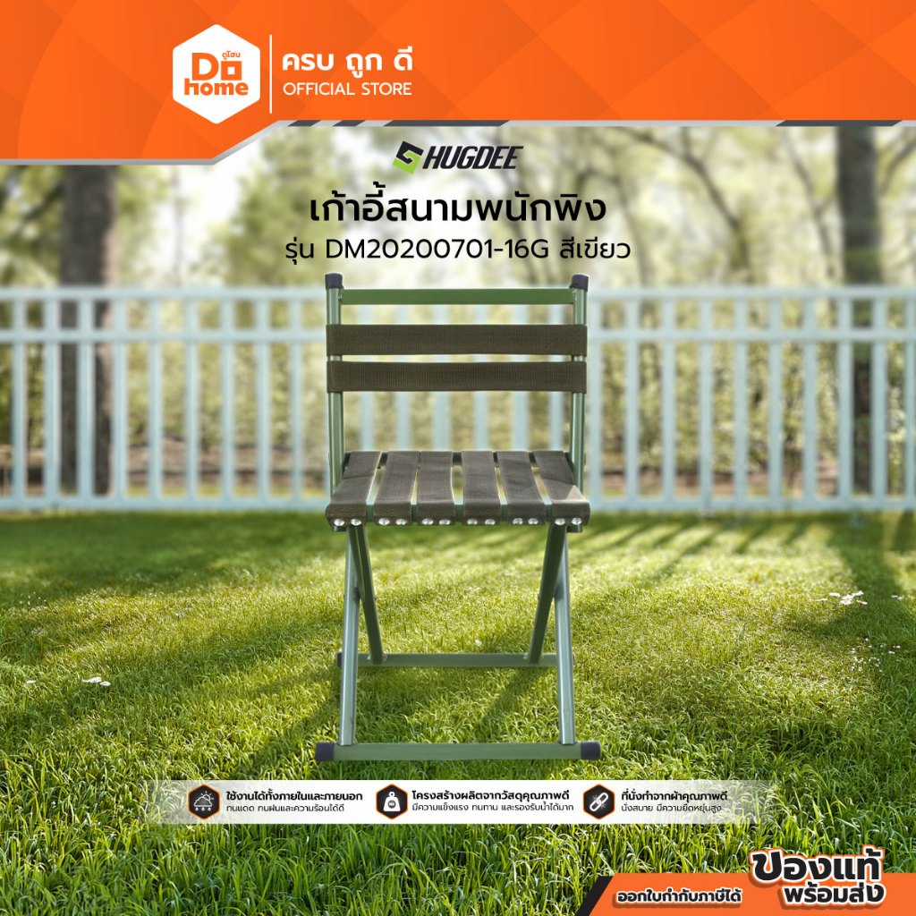 HUGDEE เก้าอี้สนามพนักพิง รุ่น DM20200701-16G สีเขียว |AB|