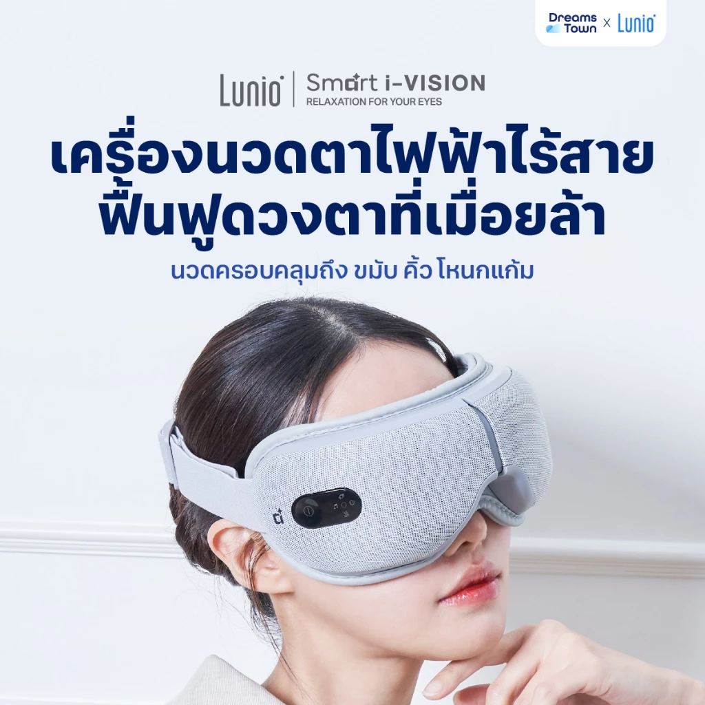 Lunio เครื่องนวดตาไฟฟ้า ไร้สาย มีโหมดฟังเพลง และ โหมดอุ่นร้อน เพิ่มความผ่อนคลายอีกขั้น รุ่น Smart i-Vision Eye Massager