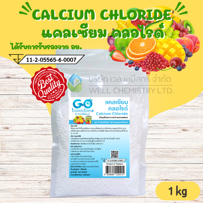 แคลเซียมคลอไรด์ / Calcium Chloride / สารทำให้เนื้อแน่น กรอบ / ผลไม้กระป๋อง / แช่อิ่ม ขนาด 1 กิโลกรัม