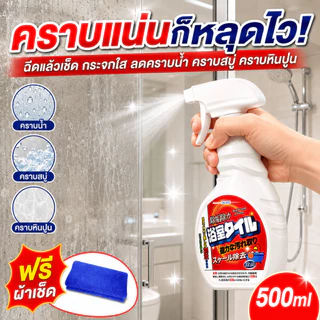 ✨ห้องน้ำเหมือนใหม่✨น้ำยาขจัดคราบน้ำกระจก ขัดกระจกห้องน้ำ 500ml คราบสนิม คราบสบู่ห้อ ไม่ต้องล้างน้ำ น้ำยาขจัดคราบน้ำ