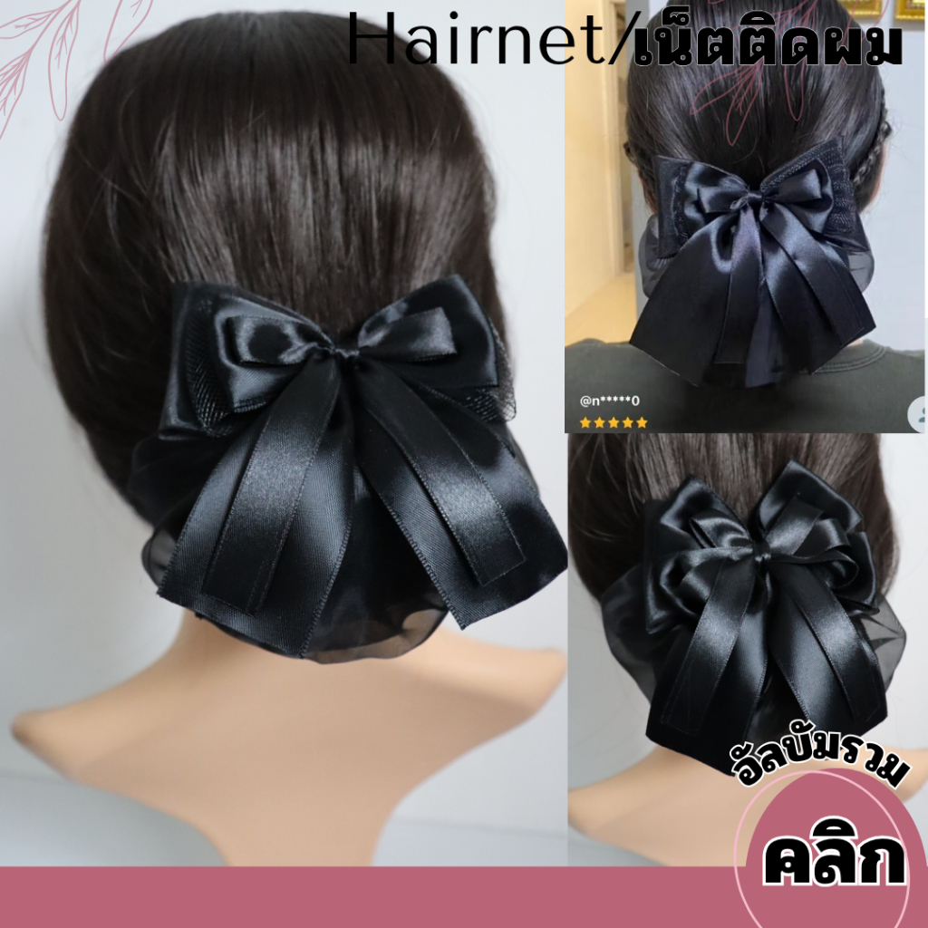 เน็ตติดผม ขนาดเล็ก ถุงคลุม2ชั้น เน็ตคลุม เน็ตติดผมสำหรับเก็บผม พยาบาล นักศึกษา ข้าราชการ พนักงาน