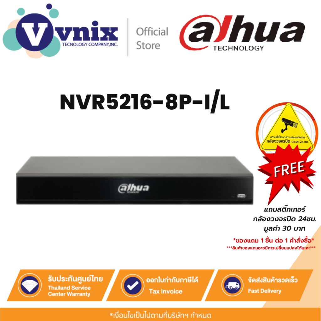 NVR5216-8P-I/L เครื่องบันทึกภาพ กล้องวงจรปิด Dahua 16ch 1U 8PoE WizMind NVR by Vnix Group