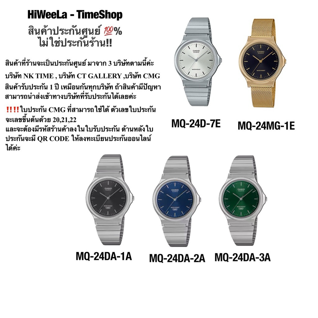 Casio ประกัน0 ไม่ใช่ประกันร้าน‼️ -  MQ-24M ,MQ-24MG ,MQ-24D ,MQ-24G ,MQ-24DA