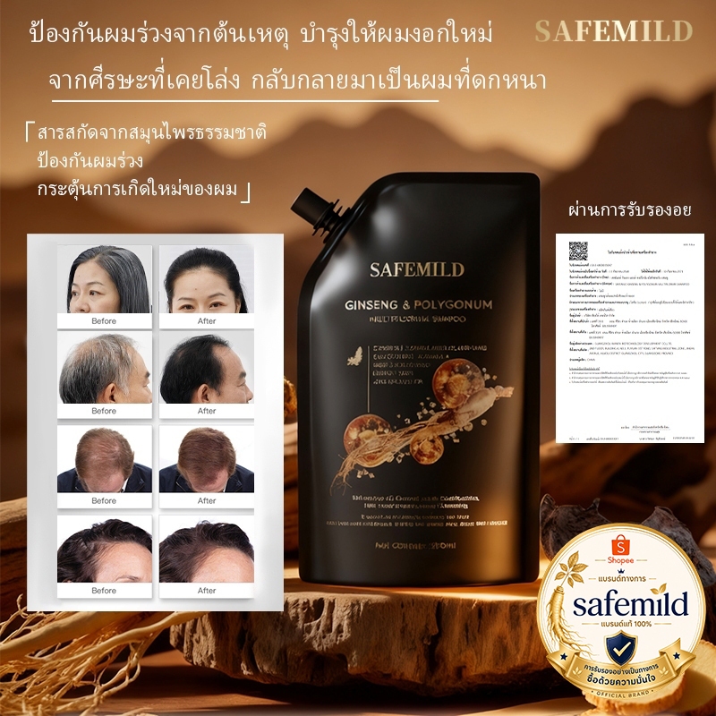 【สินค้าแท้100% 】SAFEMILD เซรั่มผมดํา เซรั่มบํารุงผมดํา ผมหงอก กลับมาดํา แชมพูสระผมดําหนา จากผมหงอกถึงผมดํา ลดผมร่วง