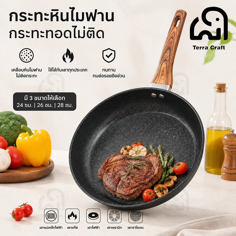 Terra Craft กระทะ กระทะทอด กระทะเทฟล่อน กระทะทรงลึก กระทะไม่ติด ใช้ได้กับเตาทุกประเภท 24/26/28ซม
