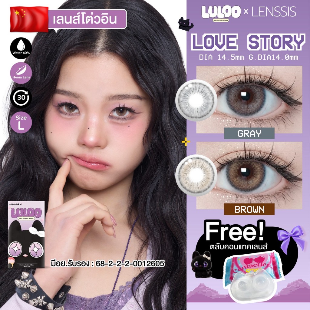 [ของแท้] คอนแทคเลนส์รายเดือน LULOO รุ่น Love Story เลิฟสตอรี่ ลุคจีนคลีนๆ สีธรรมชาติ