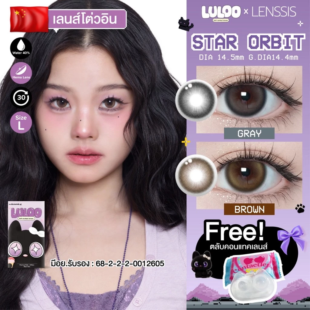 [ของแท้] คอนแทคเลนส์รายเดือน LULOO รุ่น Star Orbit สตาร์ออบิท เลนส์ตากลมปุ๊กปิ๊ก น่ารัก