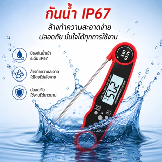 เครื่องวัดอุณหภูมิอาหาร แบบดิจิตอล จอแสดงผล LCD เครื่องวัดอุณหภูมิน้ำ แม่นยำถึง 0.1°C อ่านทันที