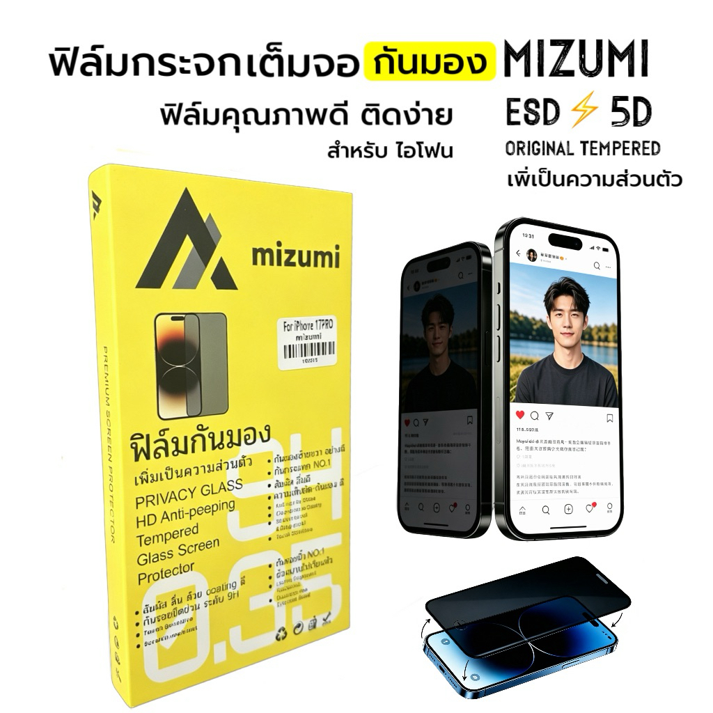 ฟิล์มกระจก muzumi กันเสือก กันมอง for ไอโฟน 17promax 16promax 15promax 14promax 13promax 12promax 11
