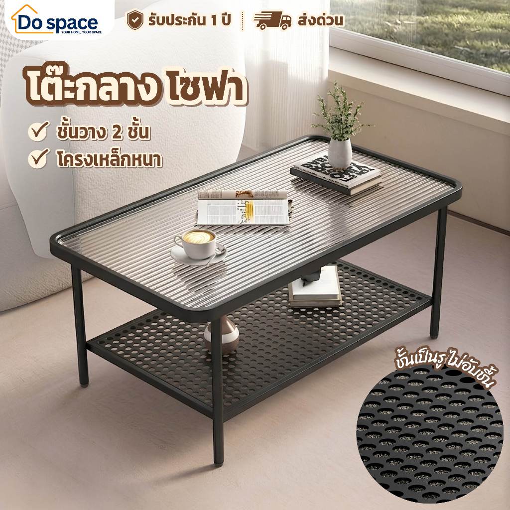 Dospace โต๊ะกลางโซฟา 2 ชั้น ดีไซน์โมเดิร์น โต๊ะกาแฟห้องนั่งเล่น โครงเหล็ก กระจกนิรภัย แข็งแรงทนทาน