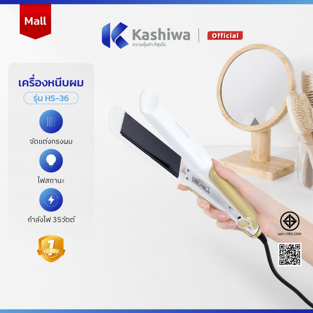 [โค้ดไลฟ์ลดสูงสุด50%] KASHIWA เครื่องหนีบผม hair straightener 35W ที่หนีบผม รุ่น HS-36