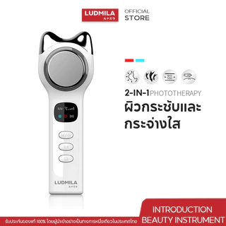 LUDMILA เครื่องนวดหน้ายกกระชับ เครื่องนวดหน้าไครโอเย็น แสง 2 สี CRYO COLD ช่วยฟื้นฟูทุกปัญหาผิว ปรับสมดุล ฆ่าเชื้อสิว