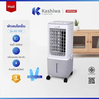 Kool+ พัดลมไอเย็น พัดลม รุ่น AV-512 ความจุ 10 ลิตร แถมฟรี cooling pack 2 ชิ้น