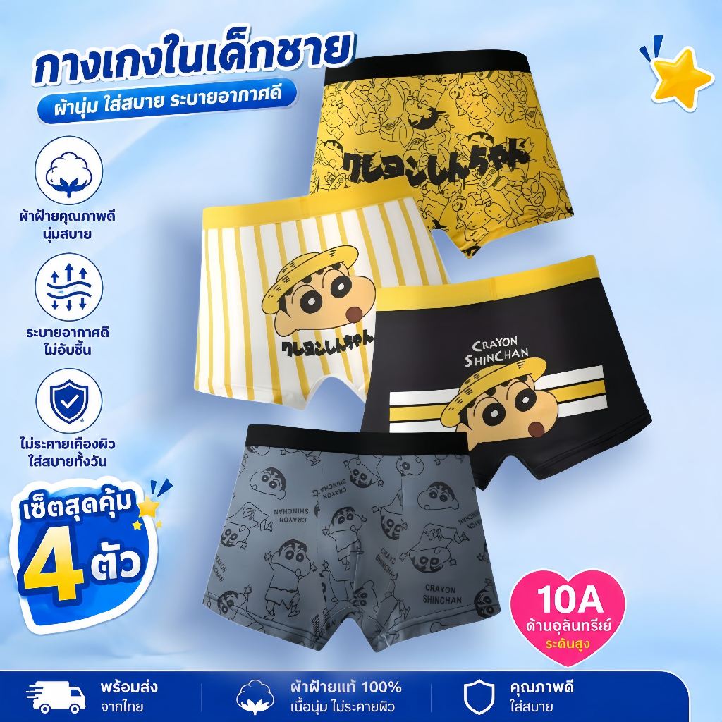 【828】กางเกงในเด็กผู้ชายผ้าฝ้ายแท้ มี 4 ลาย ให้เลือก ระบายอากาศได้ดี พิมพ์ลายการ์ตูน ทำให้ใส่และถอดง่าย สบาย