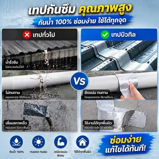 เทปกันน้ำ เทปกาวกันน้ํารั่วซึม เทปบิวทิล กันน้ำรั่วซึม ปิดรอยแตก หลังคา ท่อน้ำ อเนกประสงค์