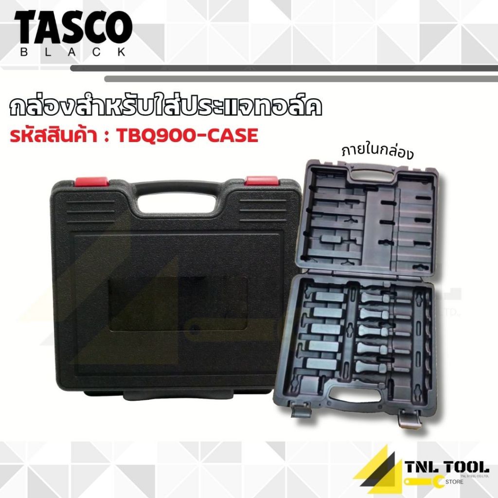 กล่องใส่ประแจทอร์ค *เฉพาะกล่อง* ( รุ่น TBQ900-Case ) TASCO BLACK