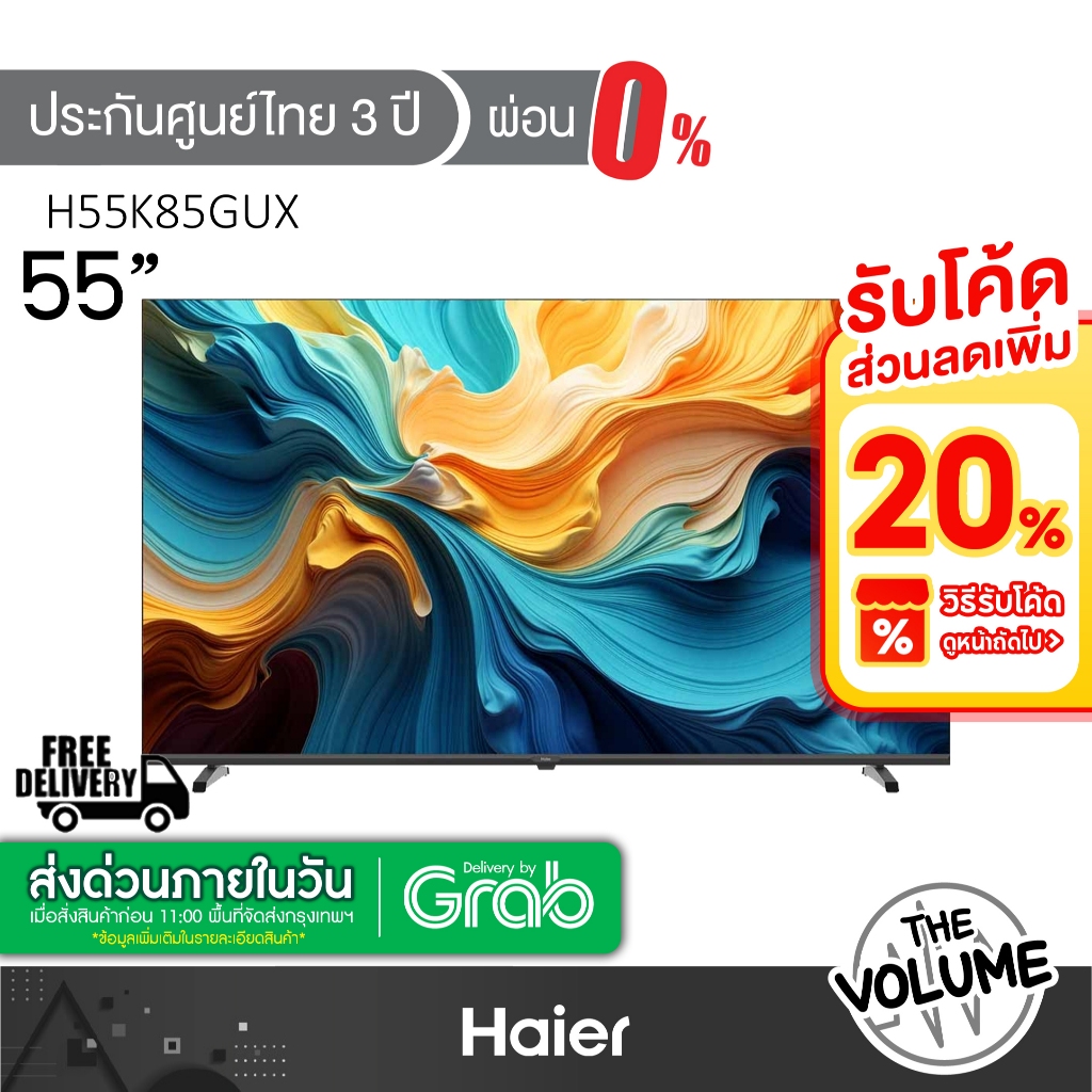 Haier รุ่น H55K85GUX (55") LED TV 120Hz Google TV | K85GUX | รุ่นปี 2026