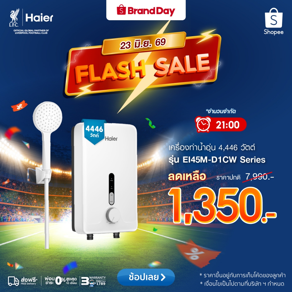 [New2026]Haier เครื่องทำน้ำอุ่น กำลังไฟ 3484/4446 วัตต์ รุ่น D1CW Series