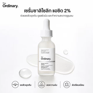 The Ordinary Salicylic Acid 2% Solution เซรั่มบีบอัดรูขุมขน ลดสิวอุดตัน รอยดำ รอยแดง30ml